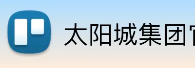 太阳城集团官网 Logo